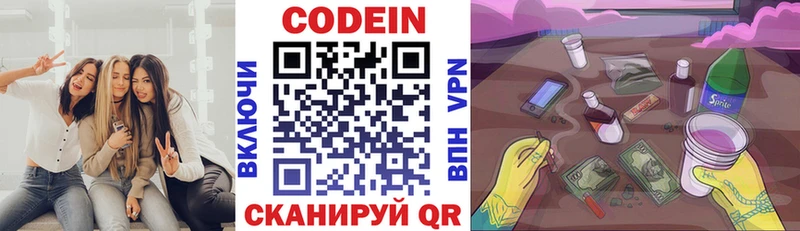 Кодеин напиток Lean (лин)  Купить где  Суздаль 
